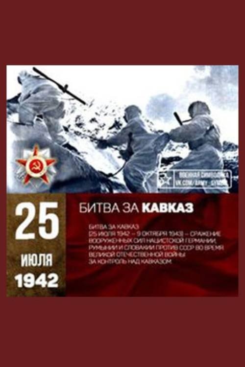 Кавказ
