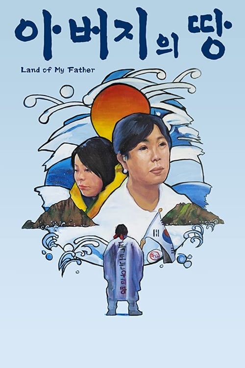 Poster 아버지의 땅 2020