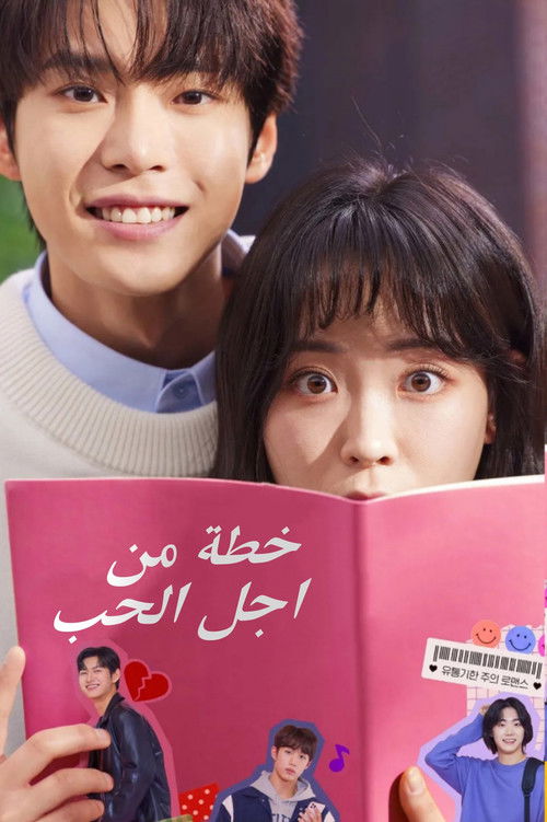 나를 사랑하지 않는 X에게 - Poster