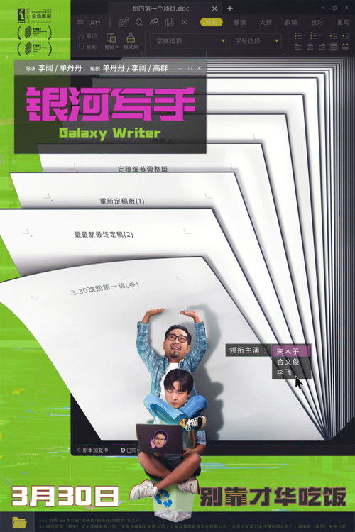 Galaxy Writer poster