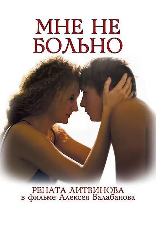 Мне не больно (2006) poster