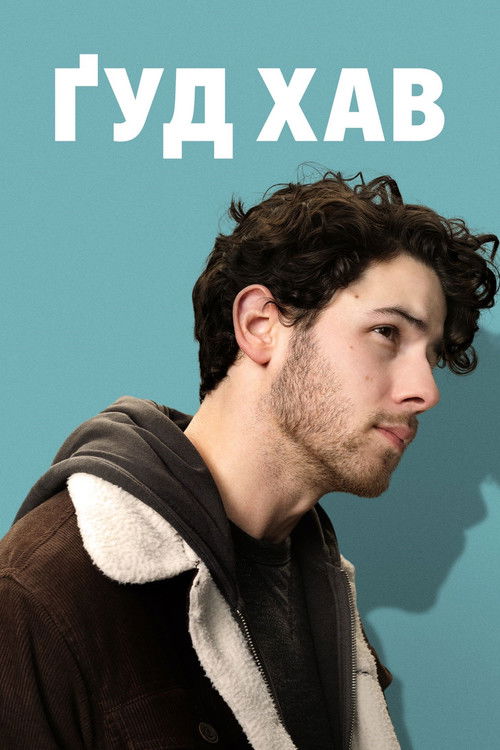 The Good Half poster