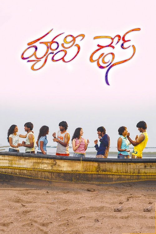 హ్యాపీ డేస్ (2007)