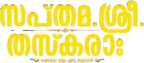 Sapthamashree Thaskaraha