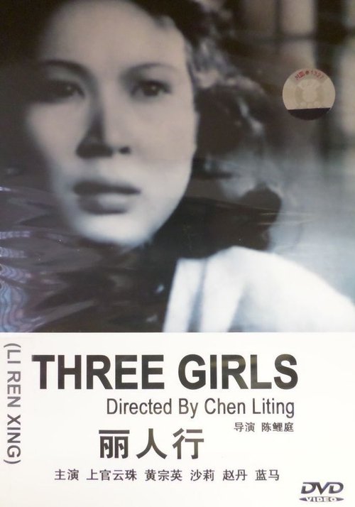 Li ren xing movie poster player