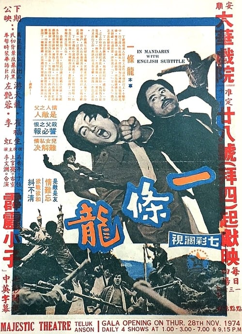 The Chinese Dragon (1973)