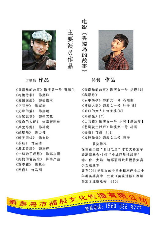 香螺岛的故事