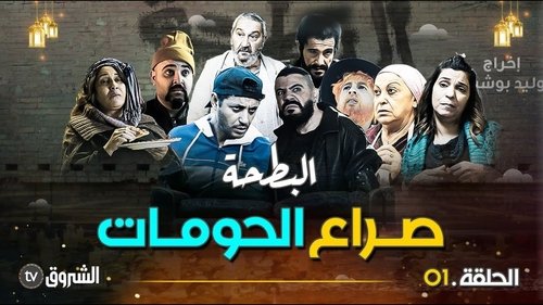 Épisode 1