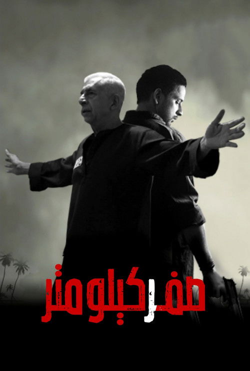 Escena 3 de Zero KMS