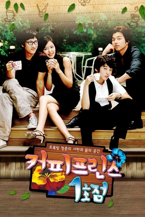 The 1st Shop of Coffee Prince (2007)