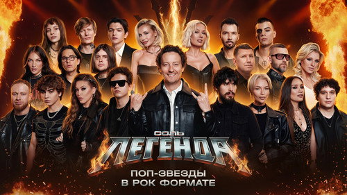 Соль. Легенда