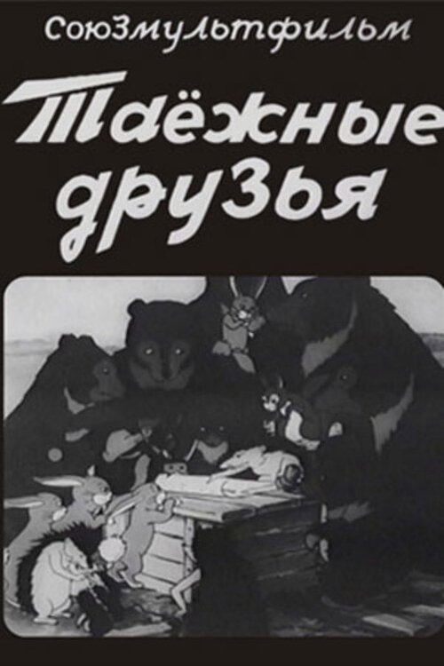 Постер фильма