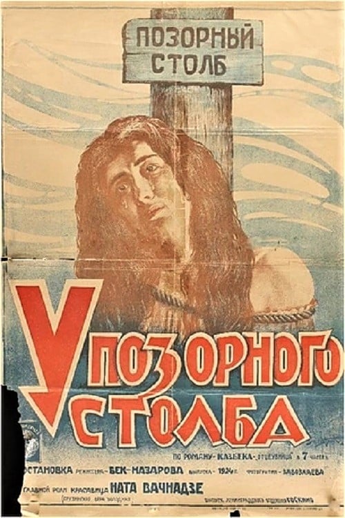 Poster მამის მკვლელი 1923