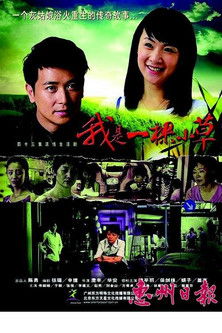 Escena 3 de 我是一棵小草