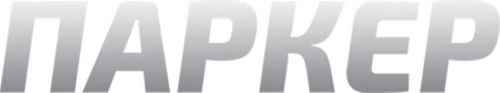 Паркер