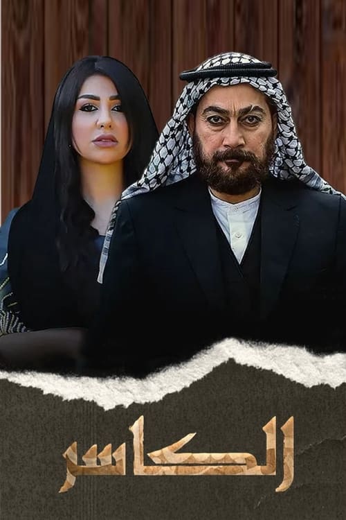 Poster AL-Kasir