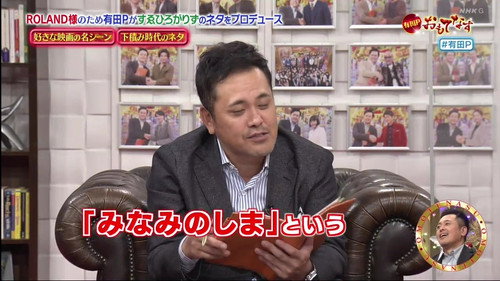 有田Pおもてなす - Season 1 Backdrop Blur