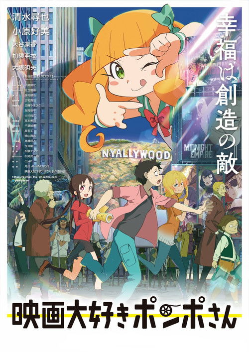 Pompo the Cinephile poster