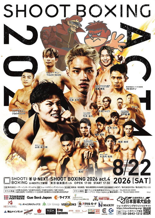 SHOOT BOXING 2026 act.4