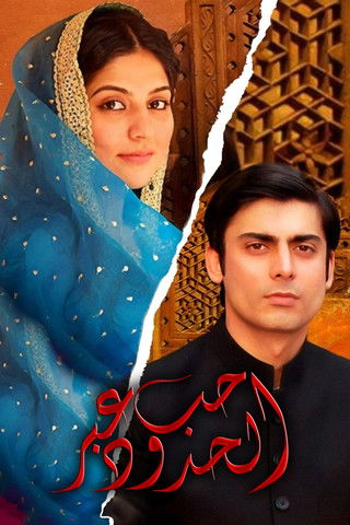 داستان - Poster