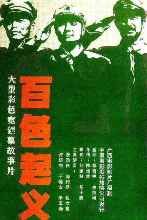 Baise Uprising (1989)