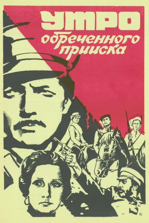 Утро обреченного прииска