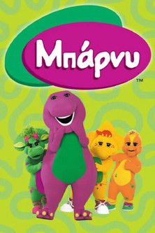 Escena 5 de Barney y sus amigos