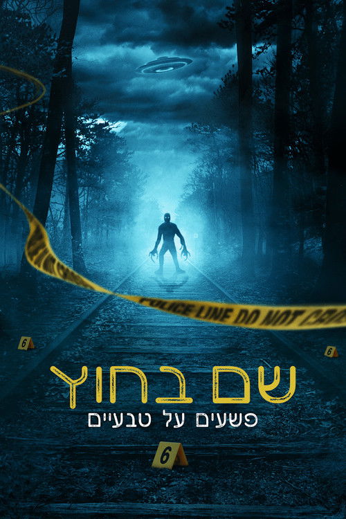 שם בחוץ: פשעים על טבעיים