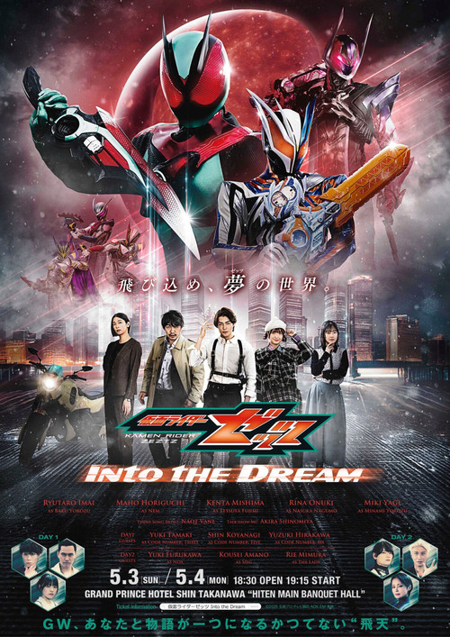 Cartell de 仮面ライダーゼッツ Into the Dream