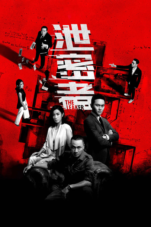 洩密者們 (2018) poster