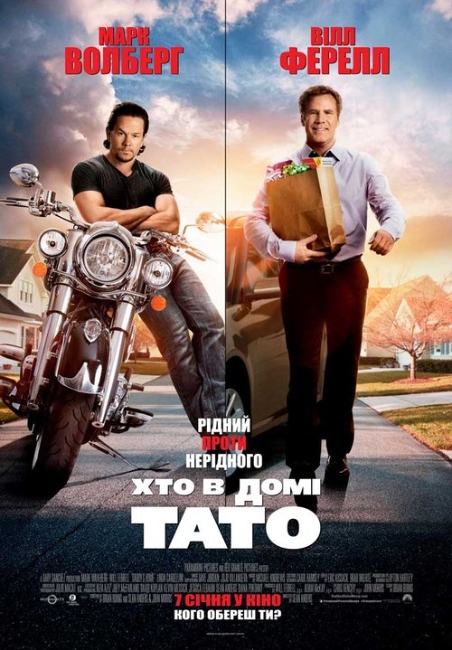 Хто в домі тато / Daddy's Home (2015) TMDB poster