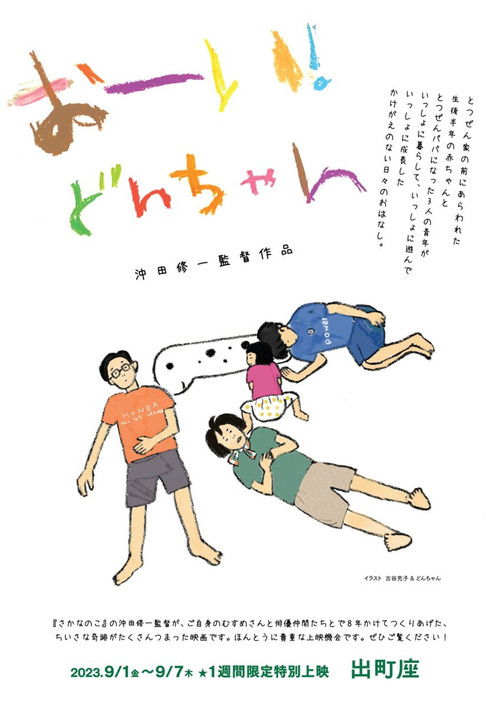 Hey! Our dear Don-chan poster