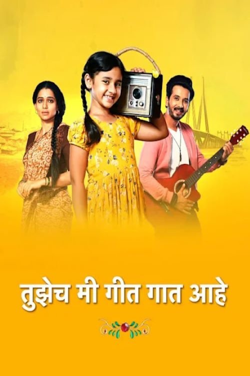 Tuzech Mi Geet Gaat Aahe