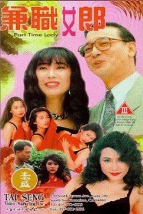 Part-Time Lady movie poster player