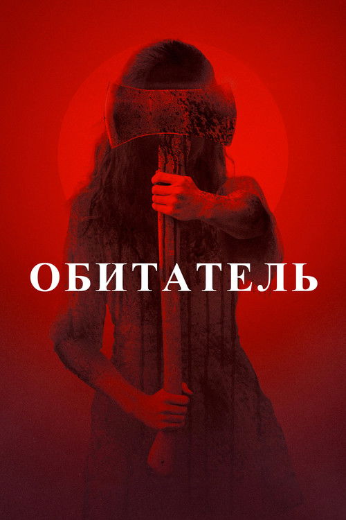 The Inhabitant poster