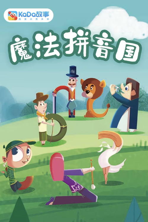 魔方拼音国