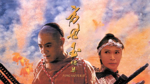Fong Sai Yuk 2 — Fondos 22