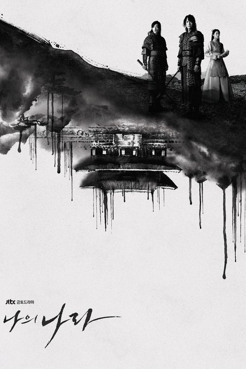 My Country: The New Age - Poster