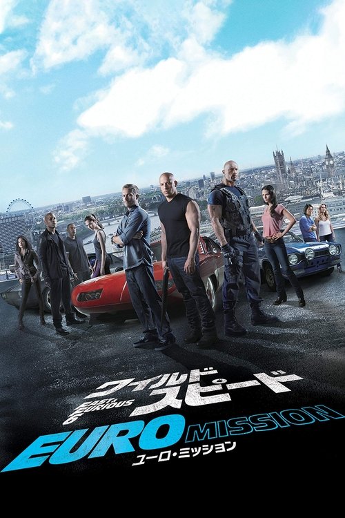 ワイルド・スピード EURO MISSION movie poster player