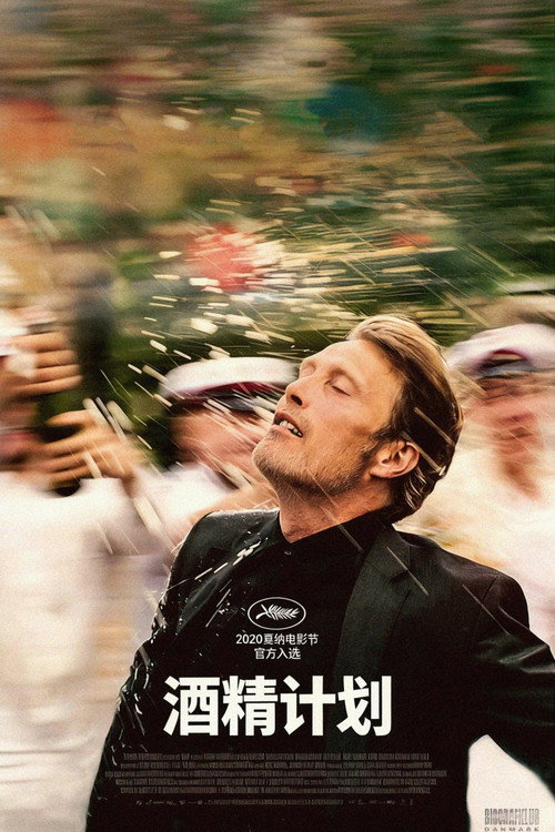 酒精计划