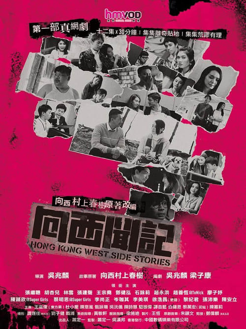 Where to stream Hong Kong West Side Stories Season 1