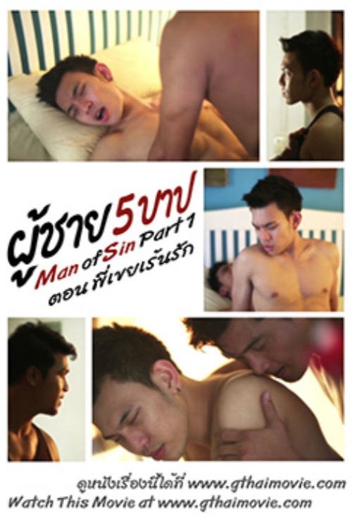 Man of Sin part 1 movie poster player