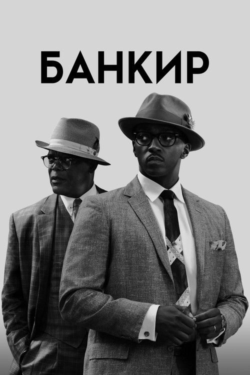 The Banker poster