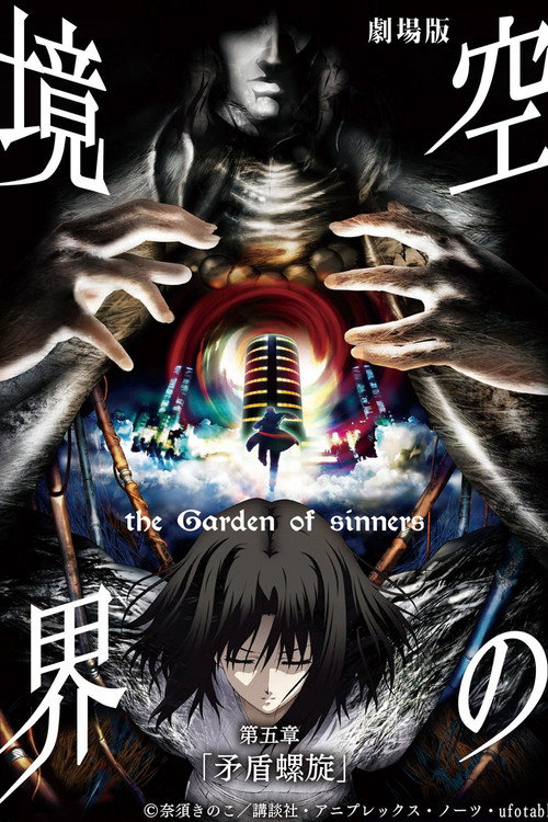 The Garden of Sinners Chapter 5: Paradox Paradigm