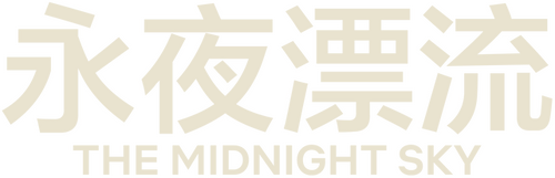 The Midnight Sky