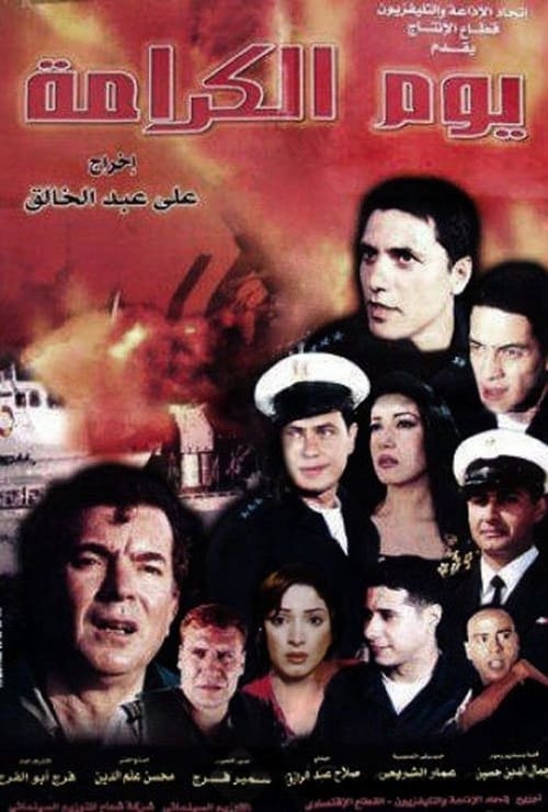 Youm El-Karama (2004)