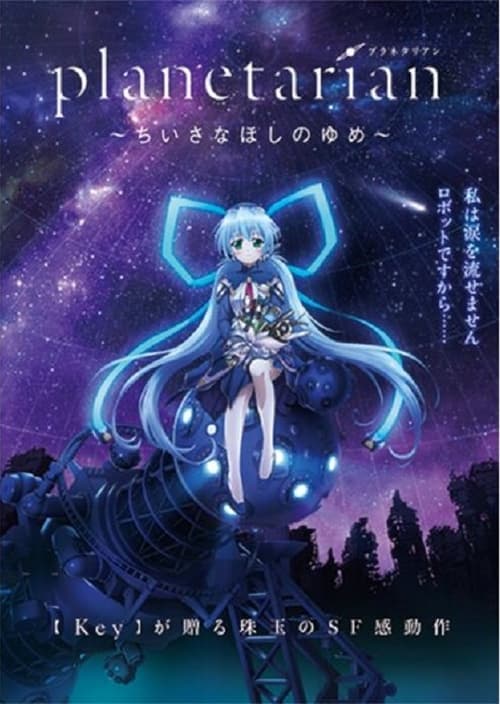 Poster Planetarian: The Reverie of a Little Planet