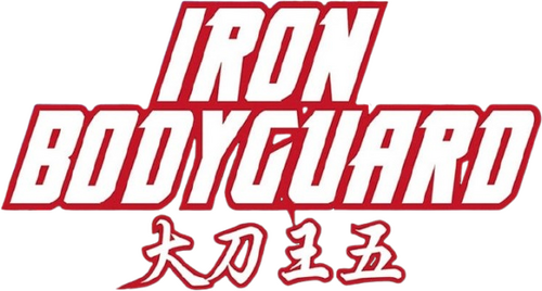 Iron Bodyguard