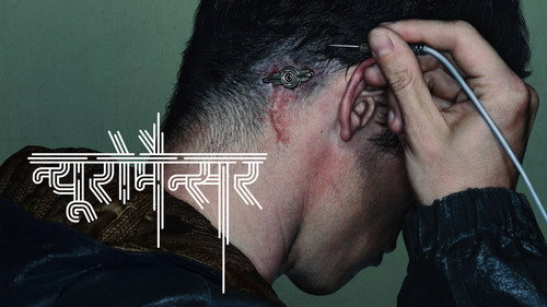 Neuromancer