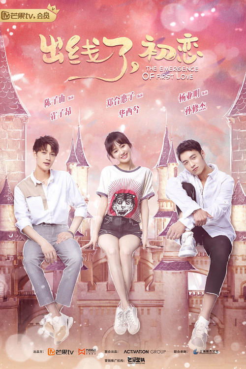 Poster The Emergence of First Love